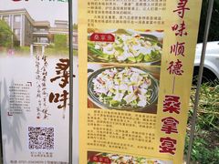 -阿多私房菜(顺德店)