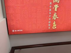 -杭州国画院美术馆