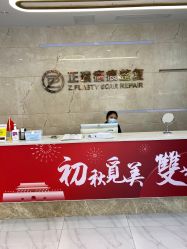 点击看大图 -正璞医疗美容·皮肤修复·微整注射