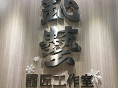 -鈊藝銀匠·银饰DIY工作室(永庆坊店)