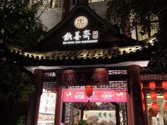 -钦善斋(武侯祠店)