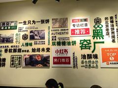 -黑窑厂糖油饼烤鸭·清真菜(旗舰店)