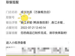 -成川茶店·潮汕工夫浓茶(万象店)