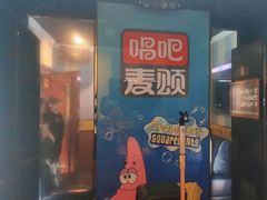 -唱吧麦颂KTV(松江五龙商业广场店)