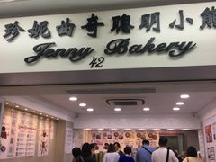 -珍妮曲奇聪明小熊(尖沙咀店)