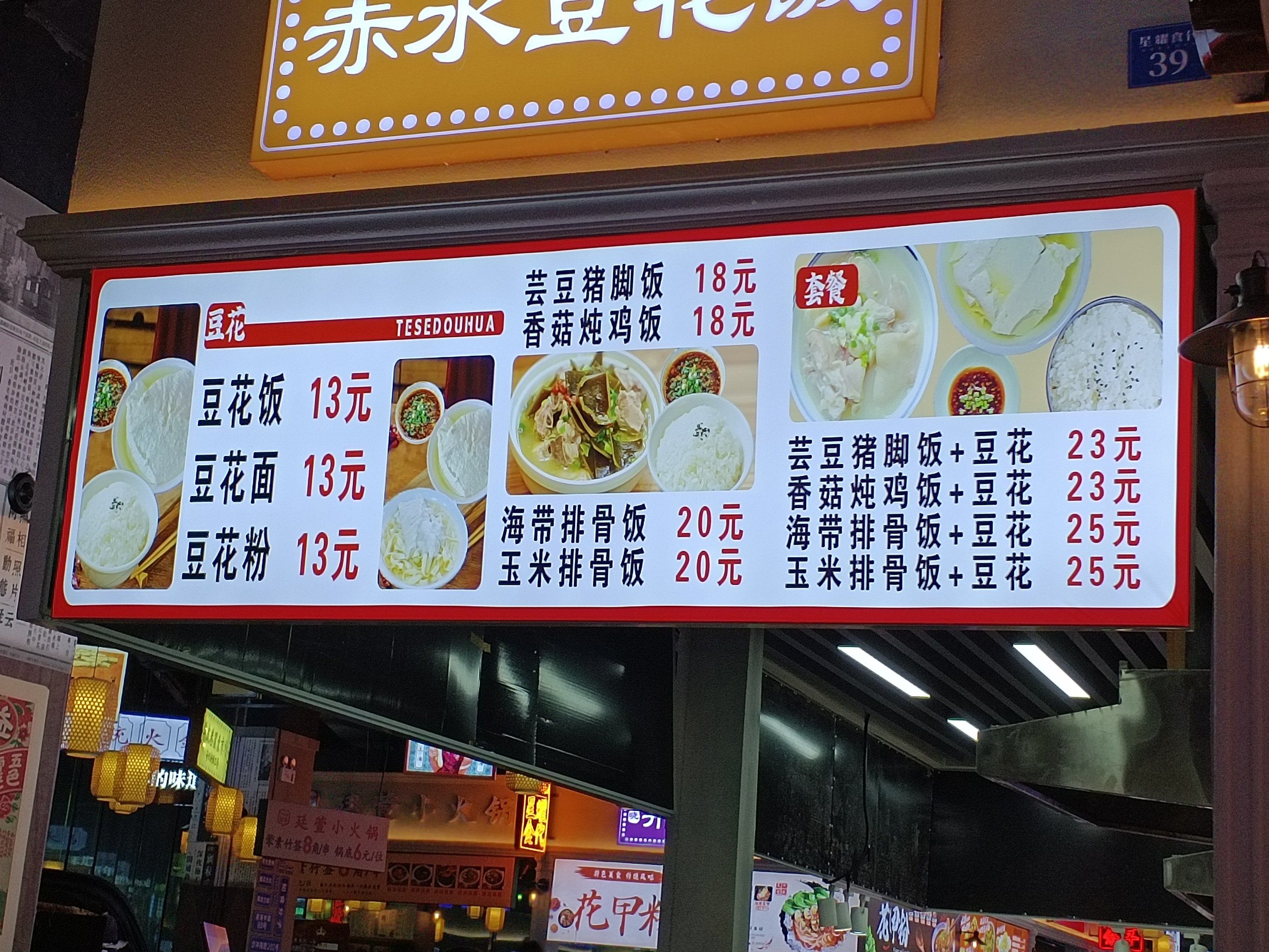 赤水豆花饭