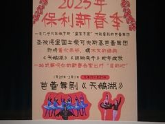 -保利剧院(保利大厦店)
