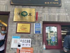-增盛魁小吃店