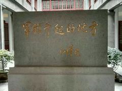 -南昌八一起义纪念馆