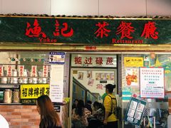 门面-渔记茶餐厅(渔村店)