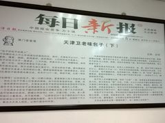 -津门永胜包子铺(哈尔滨道总店)