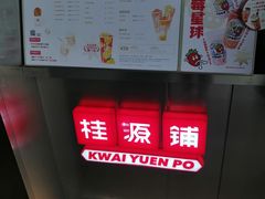 -桂桂茶(赤峰站店)