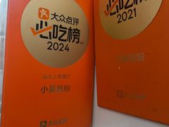 -小吴肠粉