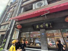 -盘飧市(春熙路店)