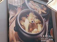 -云海肴云南菜(曲江大悦城店)