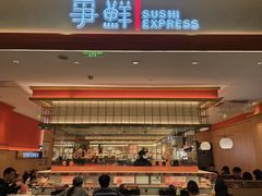 -争鲜回转寿司(太阳宫凯德PLUS店)