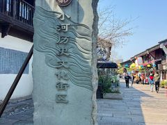 -小河直街历史文化街区