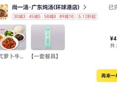 -尚一汤·粤菜海鲜(环球港店)