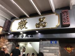 门面-達揚原味燉品(文明路店)
