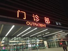 -中国人民解放军总医院(301医院)