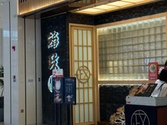 -鮨政· Omakase(福州万象城店)