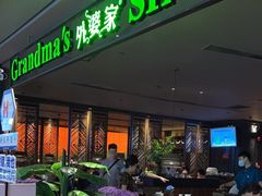 -外婆家(天河领展店)