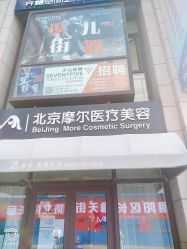 -More摩尔医美の注射线雕光电中心