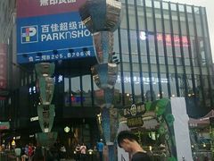 -江燕路万科里