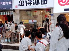 等位区-WONDER ICE 萬得冰田(建設路总店)