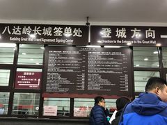 价目表-八达岭长城