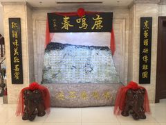 -鹿鸣春饭店(总店)