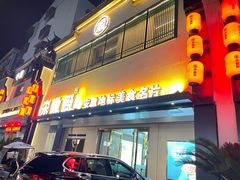 -宋徽厨·安徽菜(怀宁步行街店)