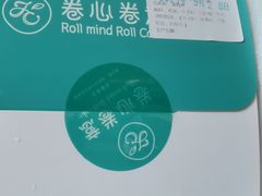 -卷心卷意·轻甜蛋糕(新光天地店)