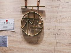 -MUJOSH木九十眼镜(人广来福士店)