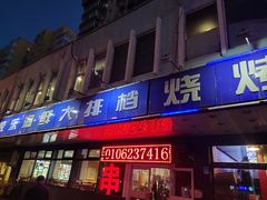 门面-胶东海鲜大排档(北太平庄店)