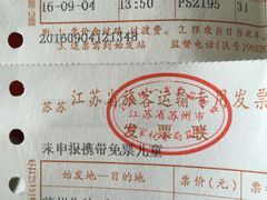 -苏州汽车客运北站