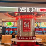 
来探探魔都米线天花板有多好吃！