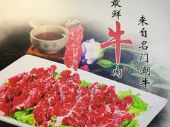 -名门潮牛·鲜牛肉海鲜火锅.烧烤自助餐厅(诚丰广场店)