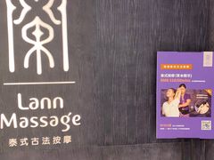 -LANN I 蘭 泰式古法按摩(徐家汇城开YOYO店)