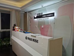 -康美贞·痘肌养护管理中心