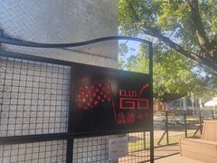 -骉神卡丁车赛车俱乐部