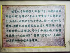 -吴祥记潮州菜·百年老字号·砂锅粥