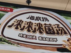 -海底捞火锅(方圆荟店)