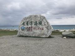 -七星潭蓝天广场