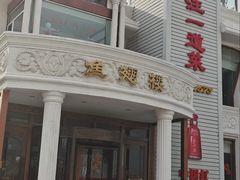 -皇冠明珠鱼翅楼(水上公园店)