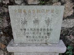 -普陀山风景名胜区-法雨禅寺