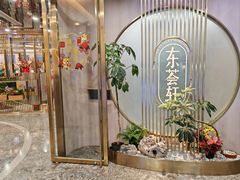 -东荟轩