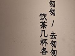 -李山山茶事(景枫店)