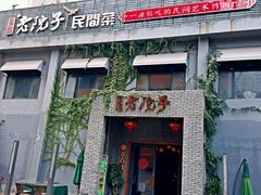 -食欲老院子荆芥疙瘩汤(经五路店)