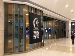 -王品台塑牛排(成都万象城店)